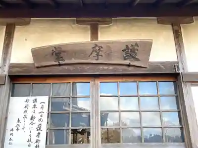 永保寺(三重県)