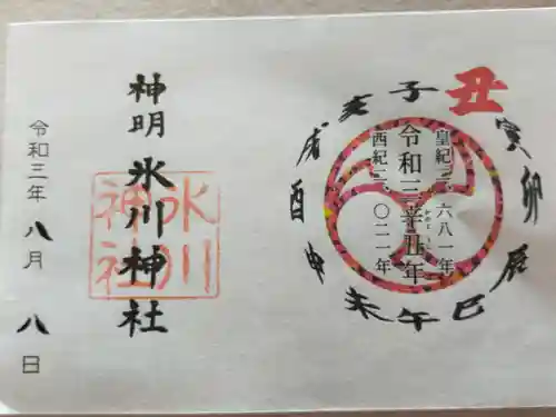 神明氷川神社の御朱印
