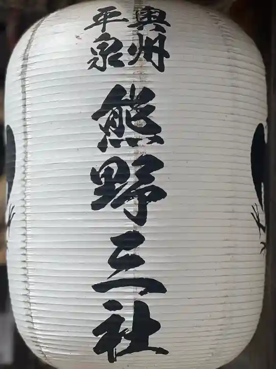 熊野三社(岩手県)