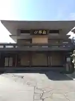 大聖院(東京都)