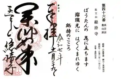 総持寺(滋賀県)