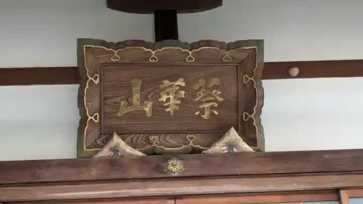 極楽寺(京都府)