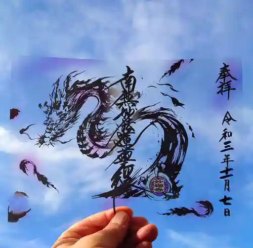 妙櫻寺の御朱印