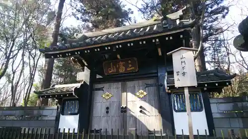 多福寺の山門