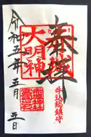 赤城神社(東京都)