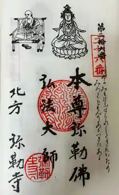 弥勒寺(愛知県)