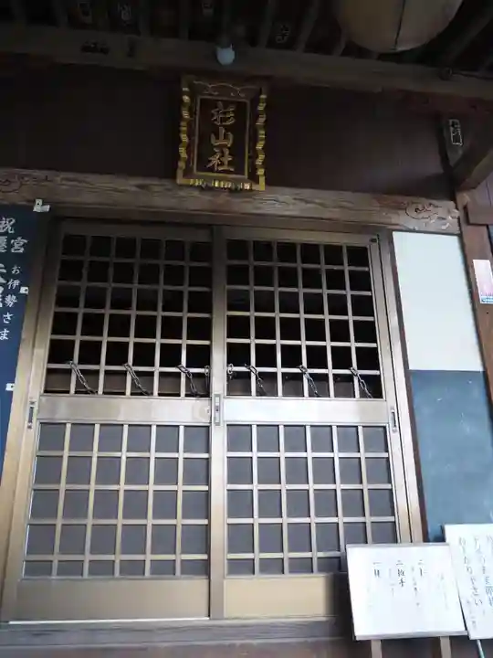 杉山神社の本殿・本堂