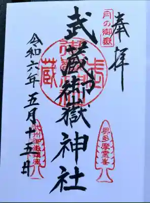 武蔵御嶽神社(東京都)