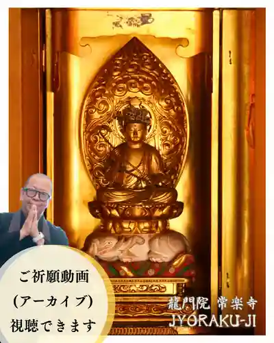 【公式】龍門院常楽寺（秩父札所十一番）(埼玉県)