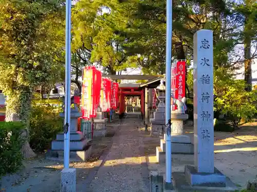忠次稲荷神社のその他建物