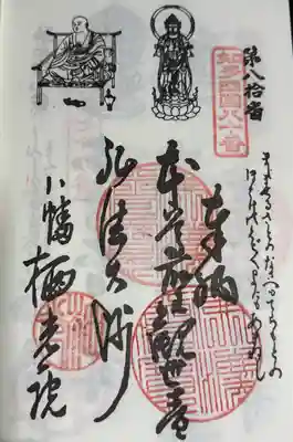 栖光院(愛知県)