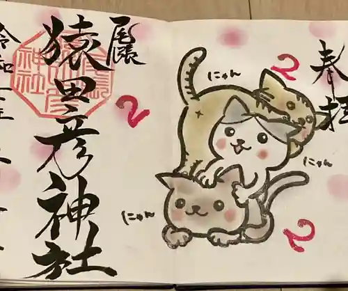 尾張猿田彦神社(愛知県)