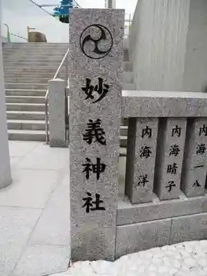 駒込妙義神社のその他建物