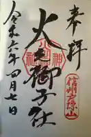 戸隠神社火之御子社(長野県)