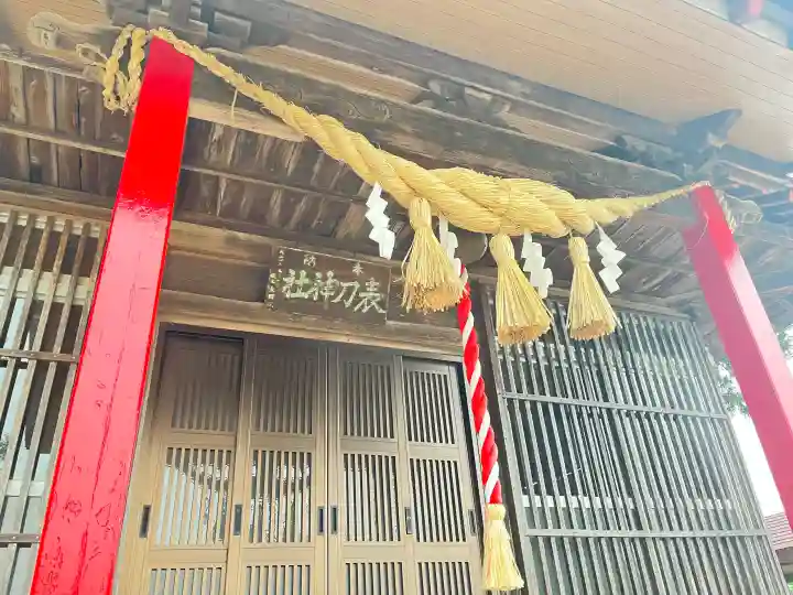 表刀神社(宮城県)