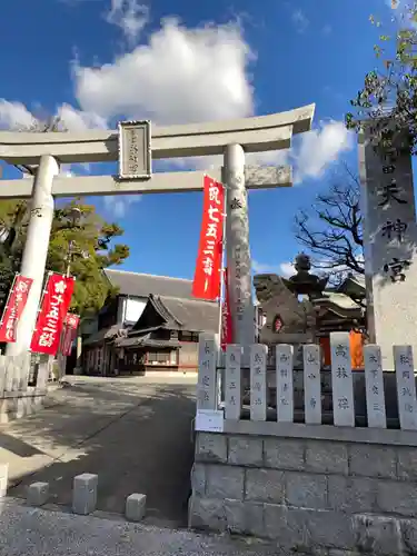 岸和田天神宮の鳥居