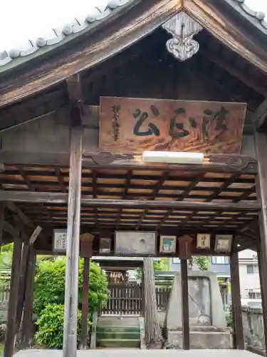 清正公社(愛知県)