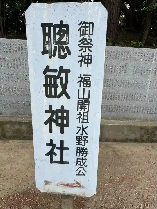 福山八幡宮(広島県)