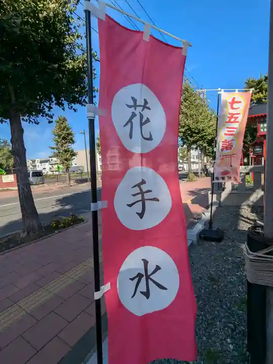 発寒神社(北海道)
