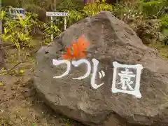 本輪西八幡神社の建物その他