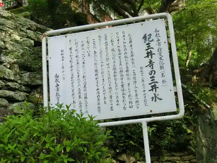 金剛宝寺(紀三井寺)のその他建物