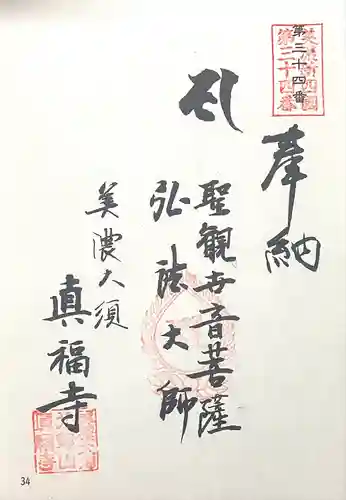 真福寺(岐阜県)