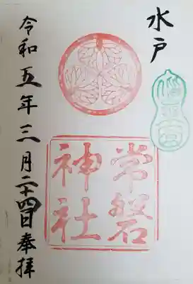 常磐神社(茨城県)