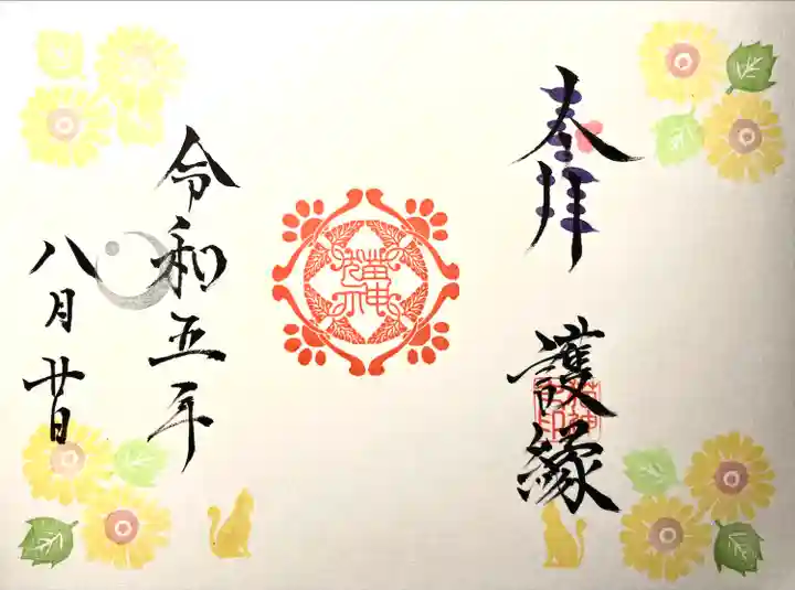 冨士山稲荷神社(長野県)