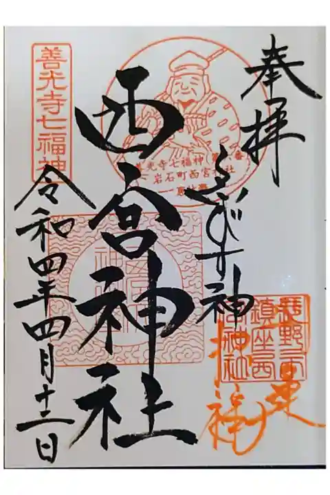 直書きのいただきました。