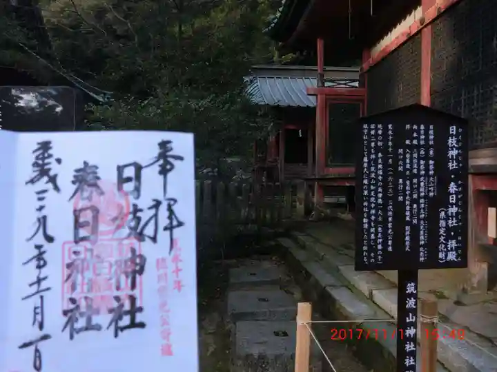 日枝神社(茨城県)