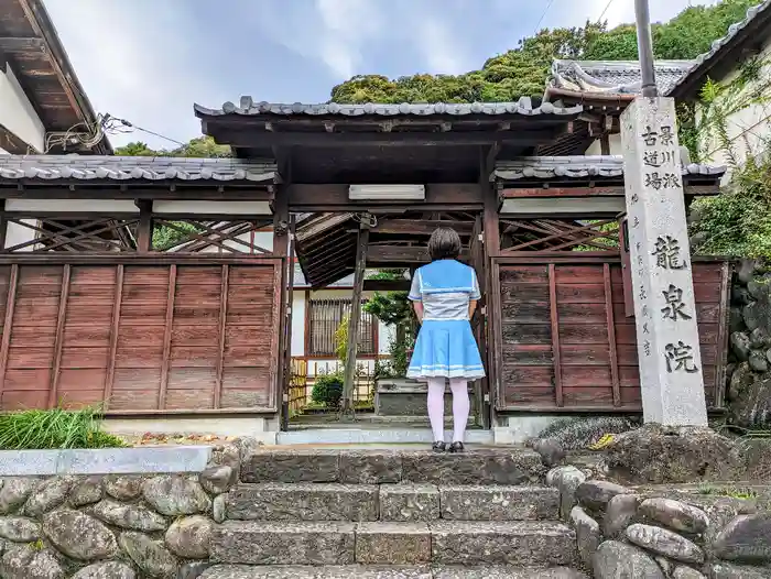 龍泉院（瑞泉寺塔頭）の山門