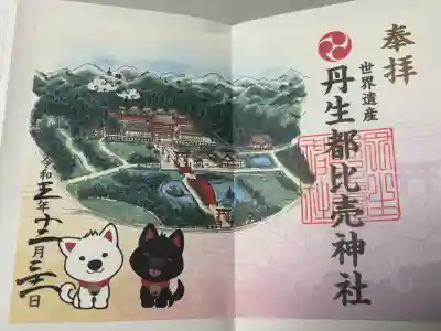 丹生都比売神社の御朱印