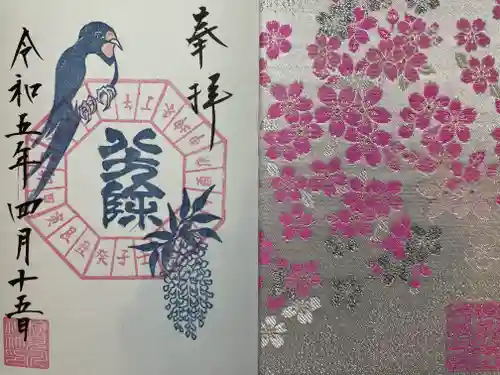 検見川神社の授与品その他