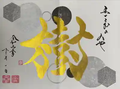 舞子六神社/まいこむの宮(兵庫県)