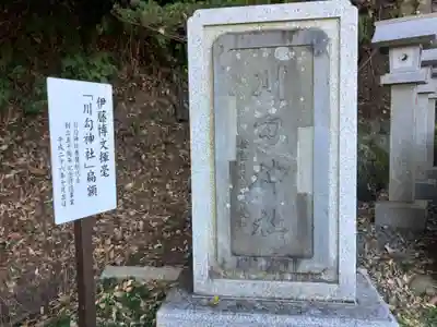 川勾神社(神奈川県)