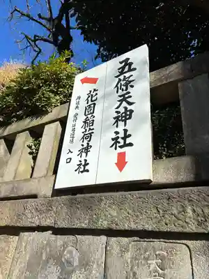 五條天神社のその他建物