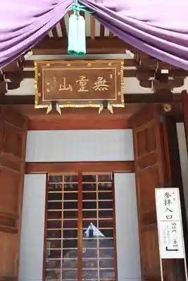 伝通院(東京都)