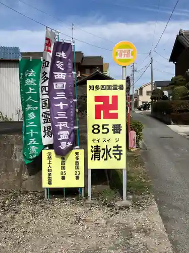 清水寺(愛知県)