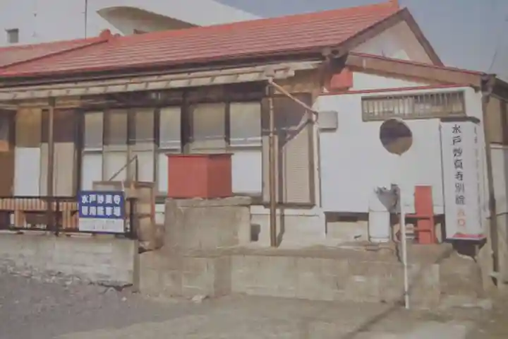 水戸妙真寺別院 おしゃらく稲荷堂 (茨城県)