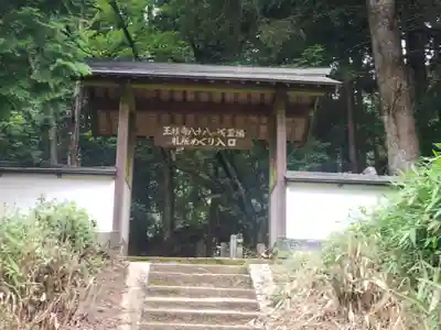 玉桂寺の山門・神門