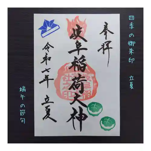 岐阜稲荷山本社(岐阜県)