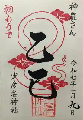 令和七年。直書き頂きました。