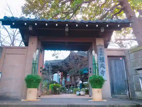 願成寺の山門・神門