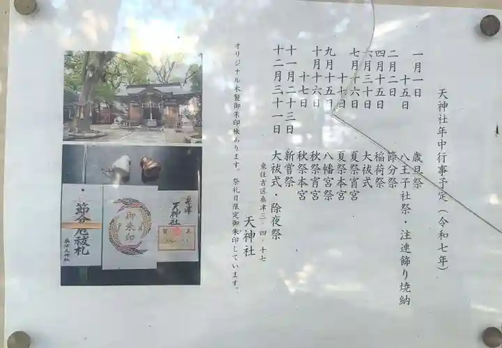 天神社(桑津天神社)(大阪府)