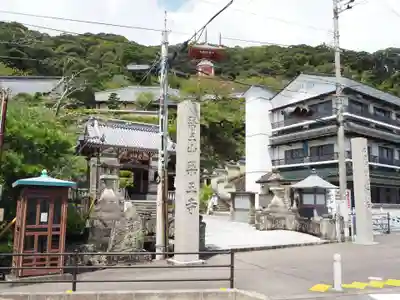 薬王寺の山門・神門