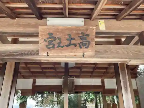 高士之宮比地神社(三重県)