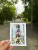 端野神社の御朱印