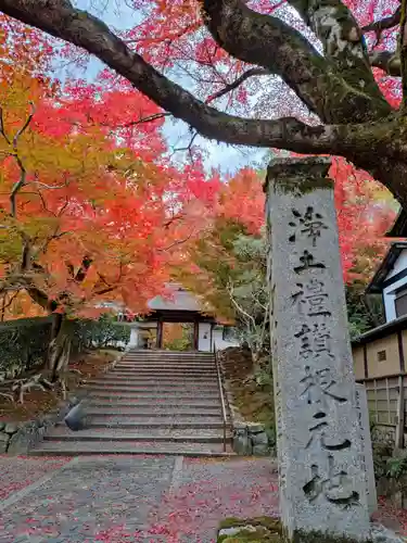 安楽寺(京都府)