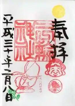 平成30年　2月　大黒祭