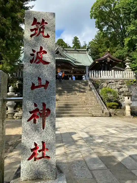 筑波山神社のその他建物